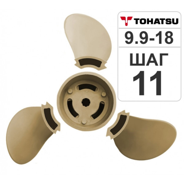 Разборный гребной винт Hidea/Tohatsu 9.9-18HP, 9.25*11 в Алдане Разборный гребной винт Hidea/Tohatsu 9.9-18HP, 9.25*11 в Алдане