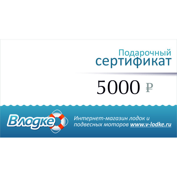 Подарочный сертификат на 5000 рублей в Алдане
