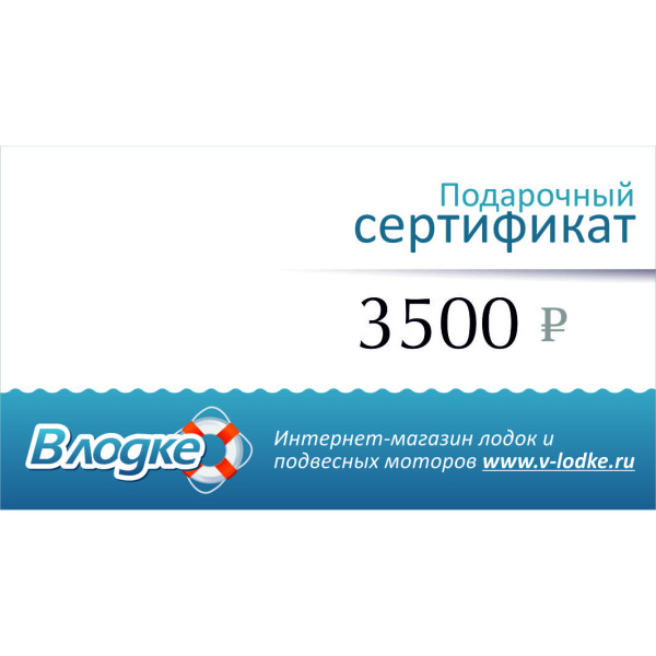 Подарочный сертификат на 3500 рублей в Алдане
