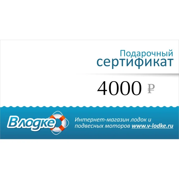 Подарочный сертификат на 4000 рублей в Алдане
