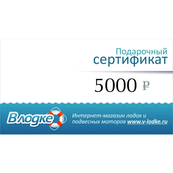 Подарочный сертификат на 5000 рублей в Алдане